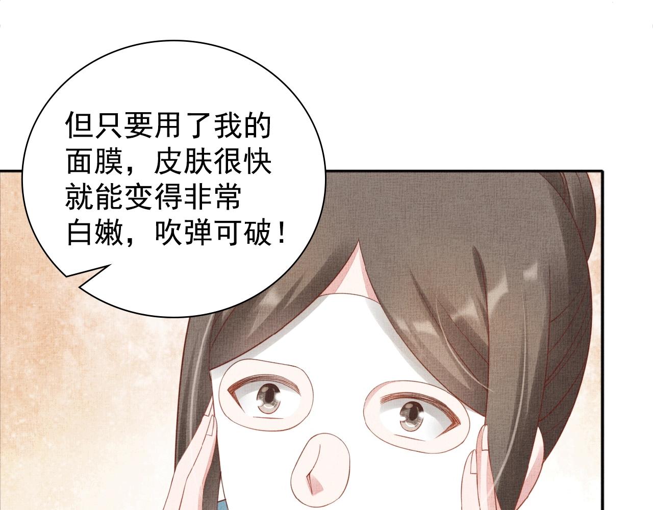 《盛宠医妃之摇光传》第65话 依靠我吧 第36页