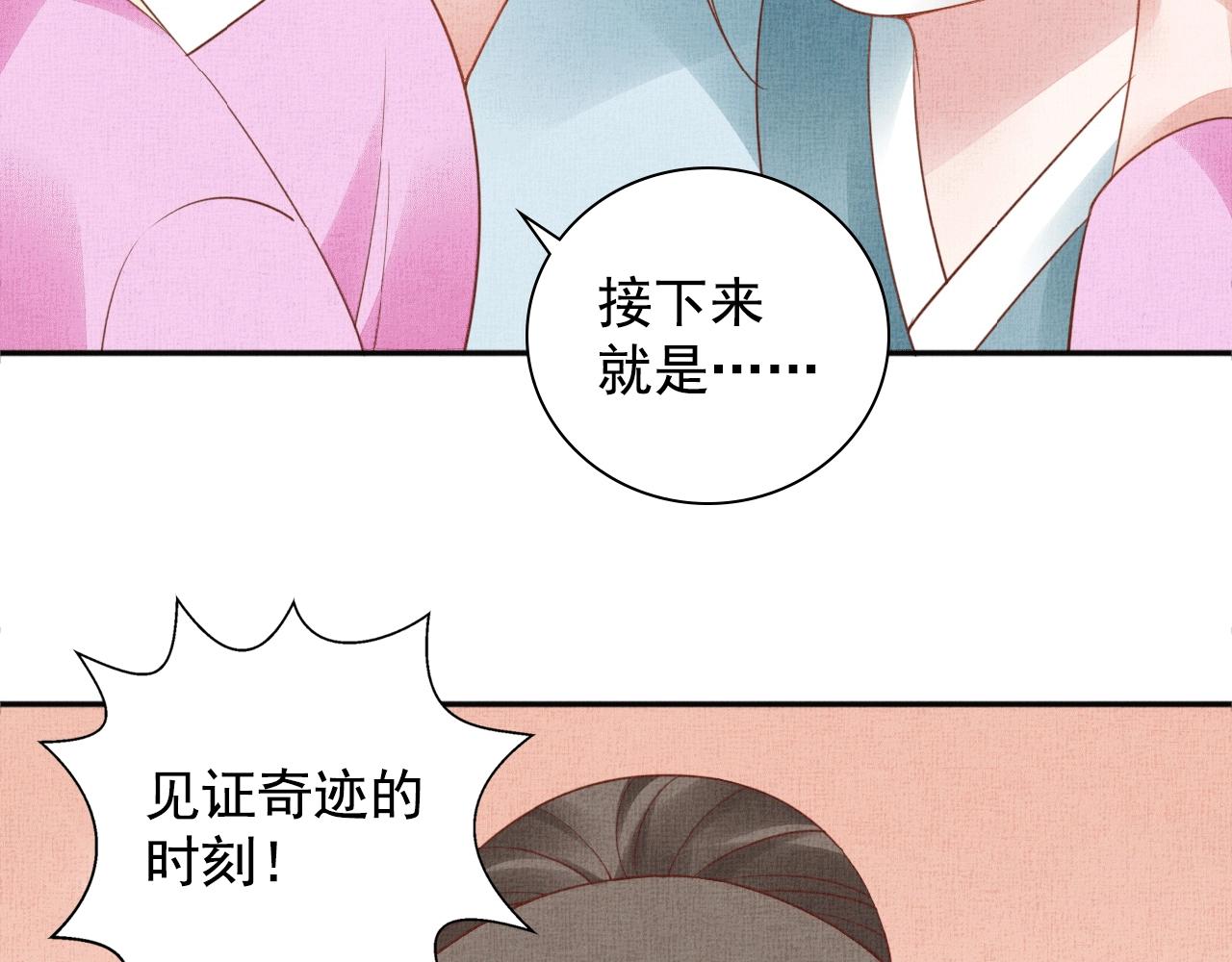 《盛宠医妃之摇光传》第65话 依靠我吧 第39页