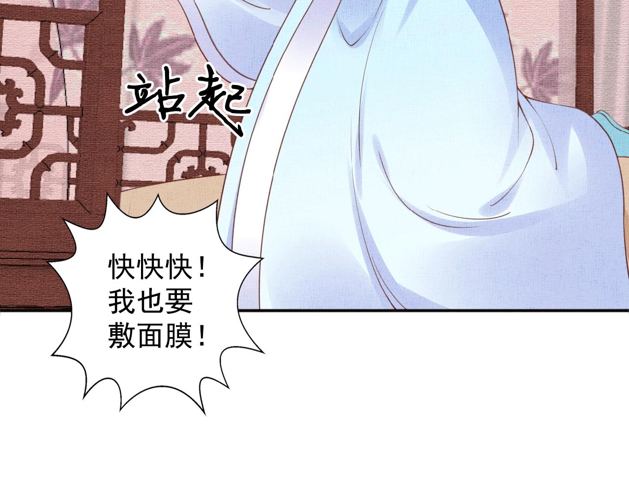《盛宠医妃之摇光传》第65话 依靠我吧 第43页