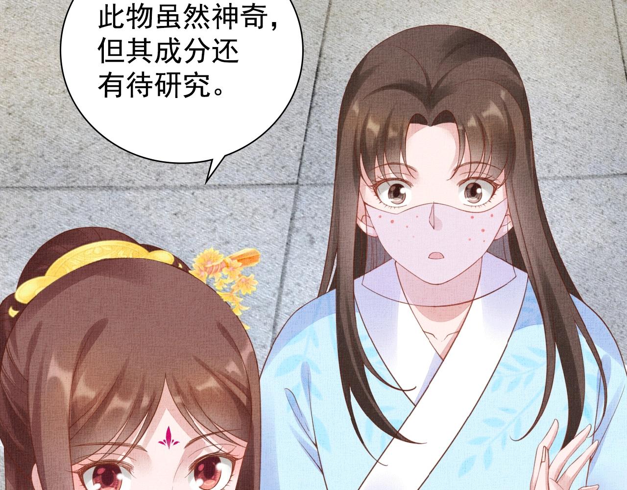 《盛宠医妃之摇光传》第65话 依靠我吧 第45页