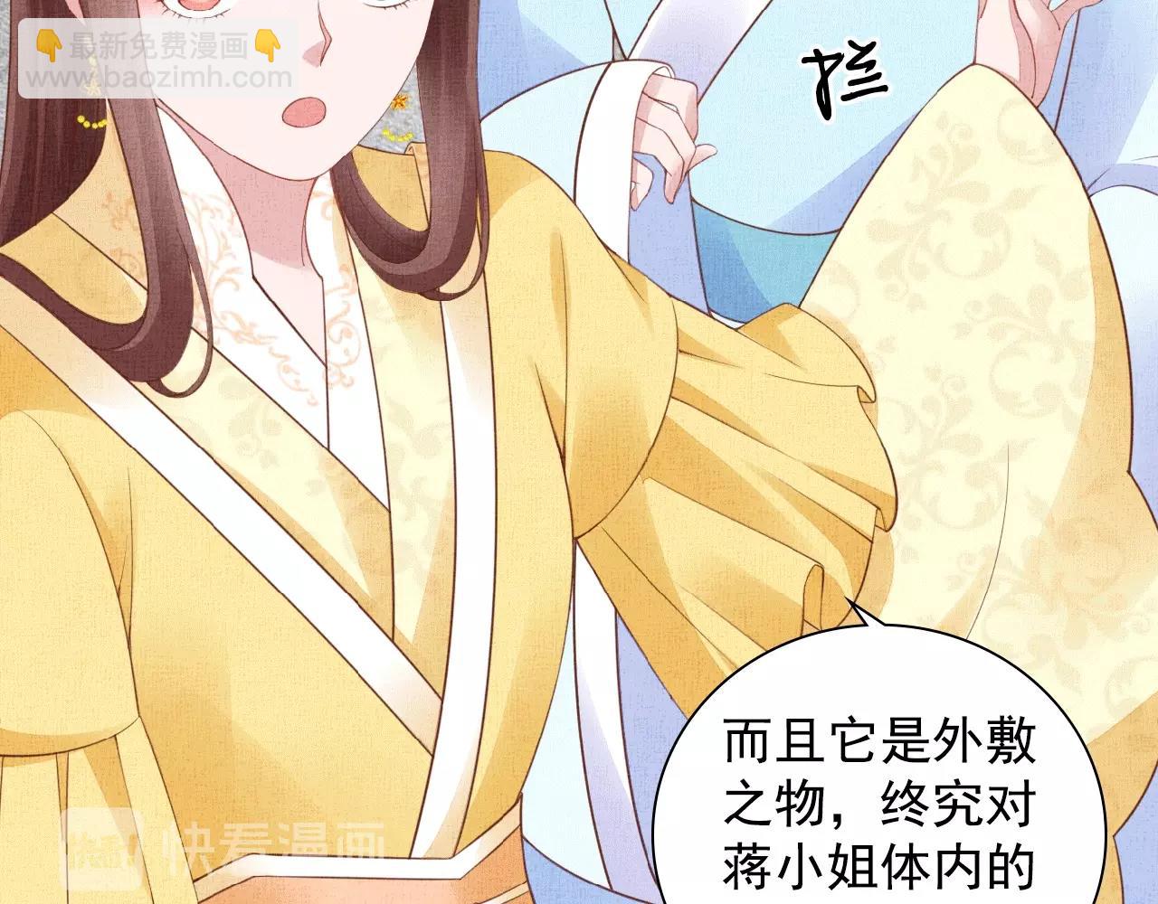《盛宠医妃之摇光传》第65话 依靠我吧 第46页