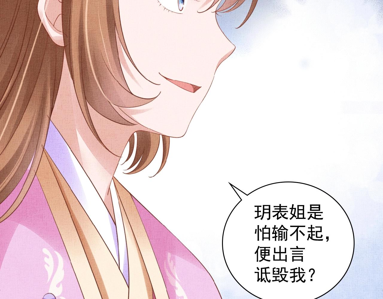 《盛宠医妃之摇光传》第65话 依靠我吧 第48页