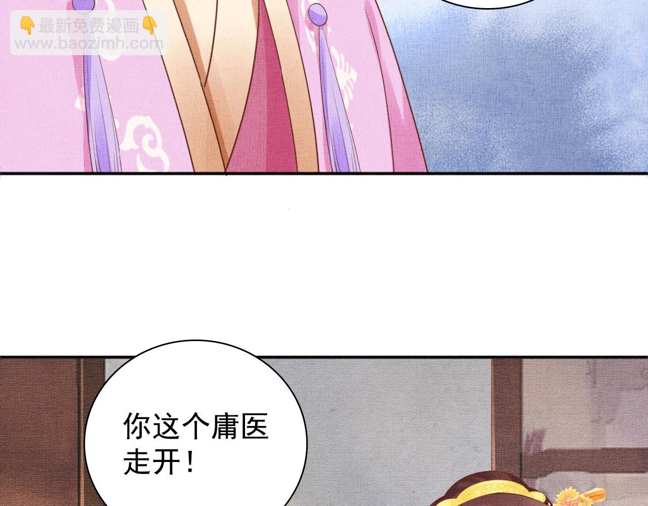 《盛宠医妃之摇光传》第65话 依靠我吧 第49页