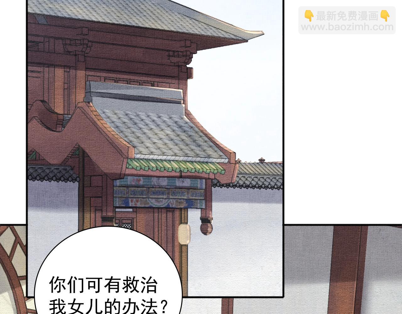 《盛宠医妃之摇光传》第65话 依靠我吧 第6页