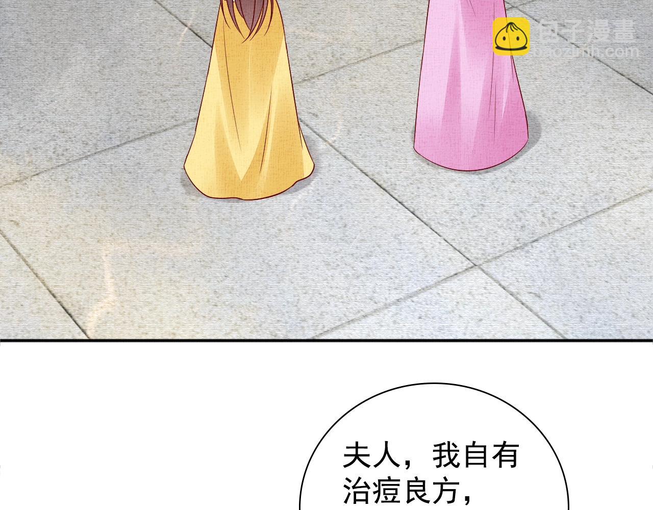 《盛宠医妃之摇光传》第65话 依靠我吧 第8页
