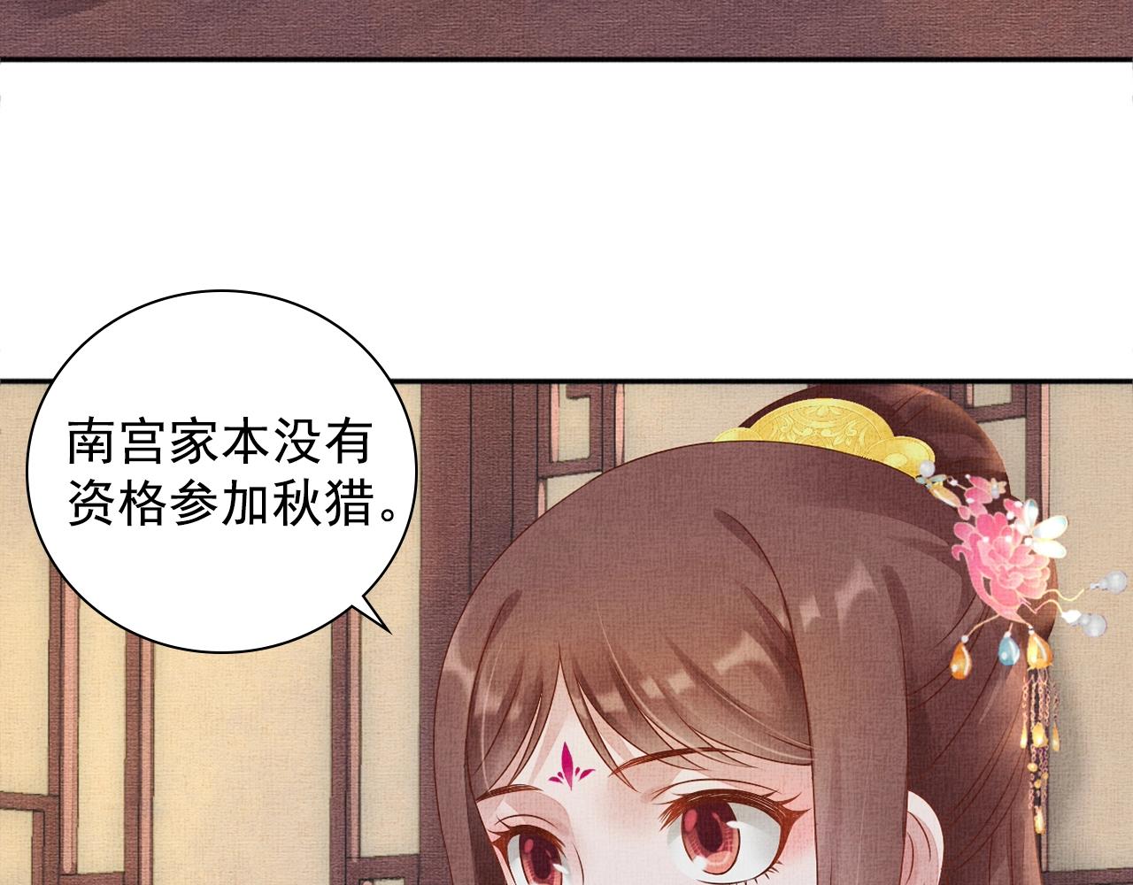 《盛宠医妃之摇光传》第67话 亲手教学 第10页