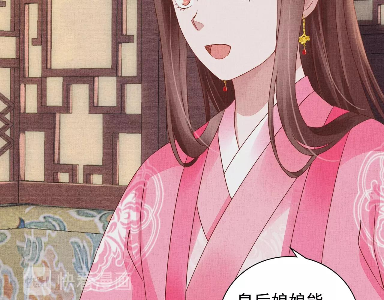 《盛宠医妃之摇光传》第67话 亲手教学 第11页