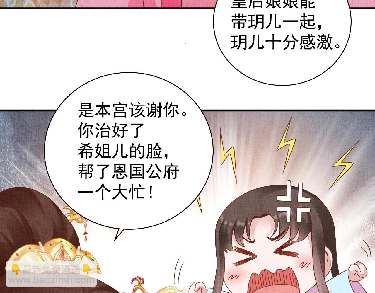 《盛宠医妃之摇光传》第67话 亲手教学 第12页