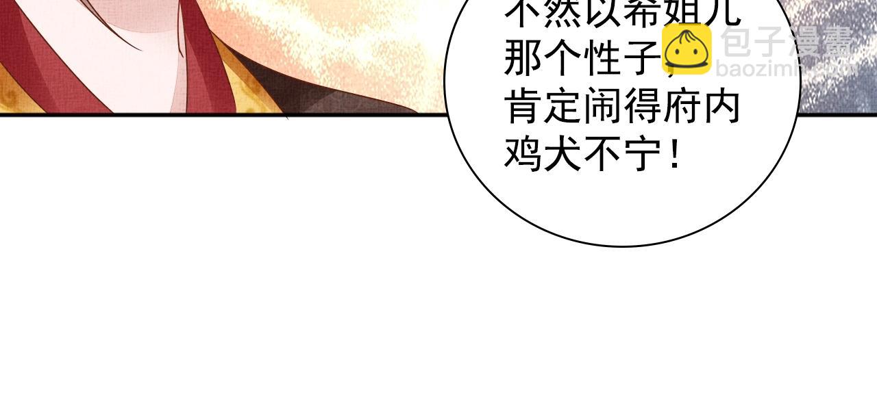 《盛宠医妃之摇光传》第67话 亲手教学 第14页