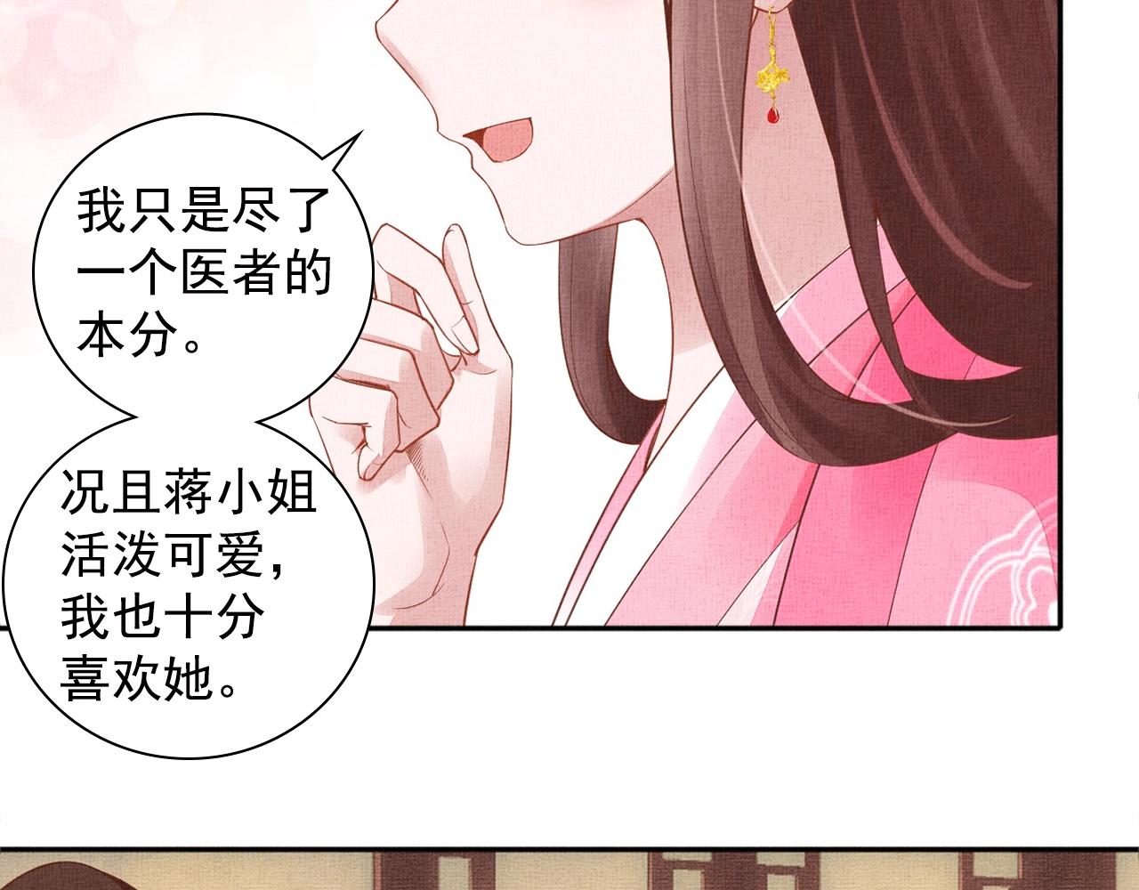 《盛宠医妃之摇光传》第67话 亲手教学 第16页