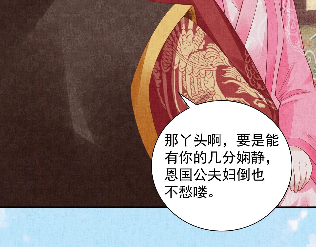 《盛宠医妃之摇光传》第67话 亲手教学 第18页