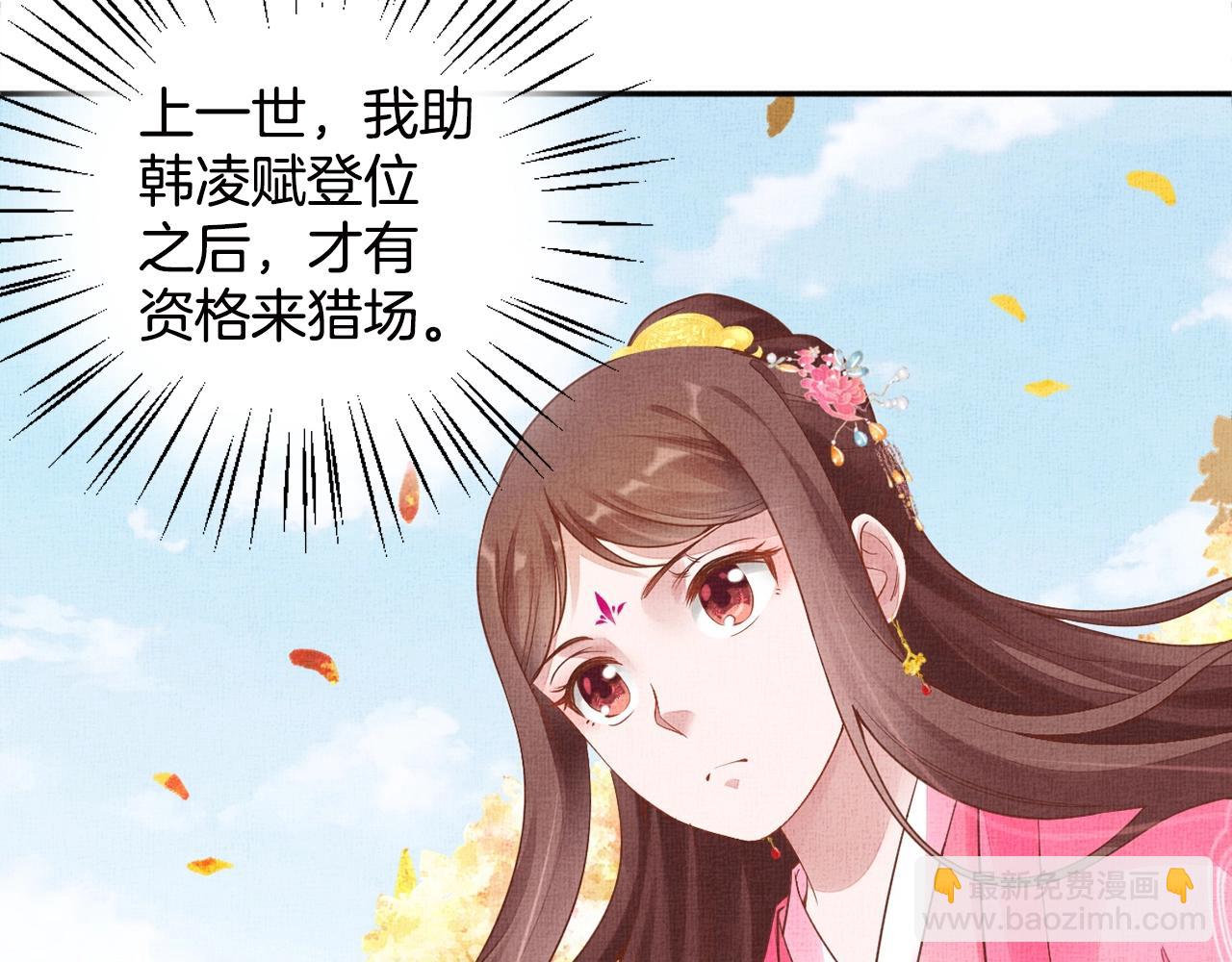 《盛宠医妃之摇光传》第67话 亲手教学 第22页