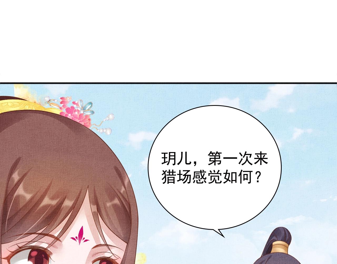 《盛宠医妃之摇光传》第67话 亲手教学 第25页