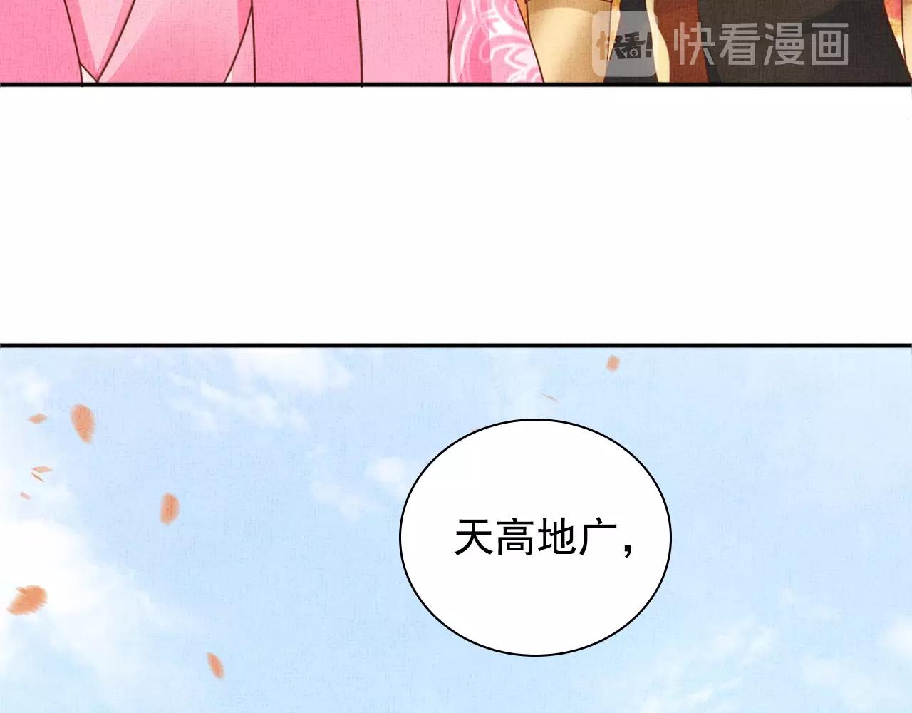《盛宠医妃之摇光传》第67话 亲手教学 第27页