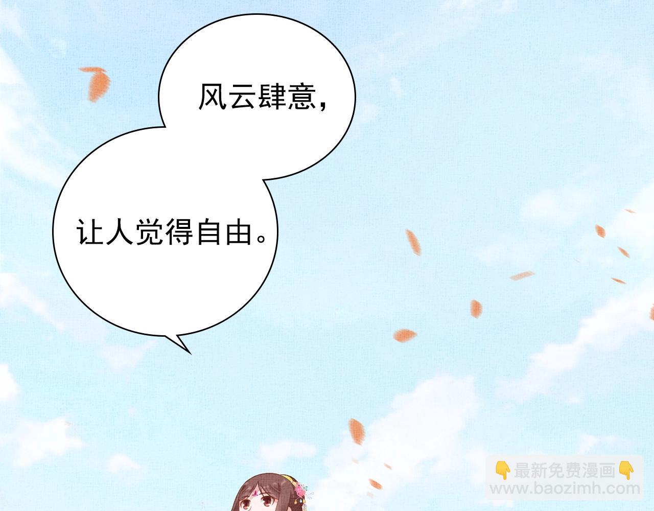 《盛宠医妃之摇光传》第67话 亲手教学 第28页