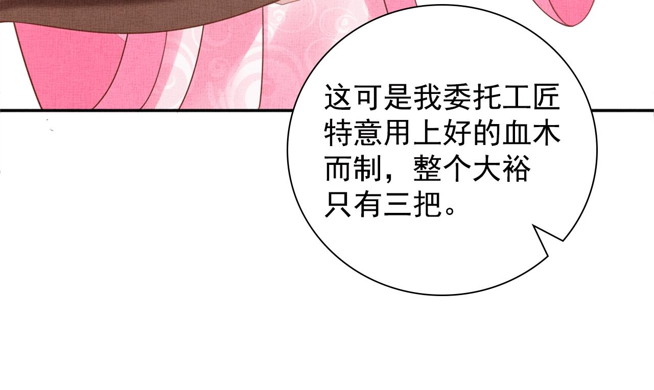 《盛宠医妃之摇光传》第67话 亲手教学 第35页