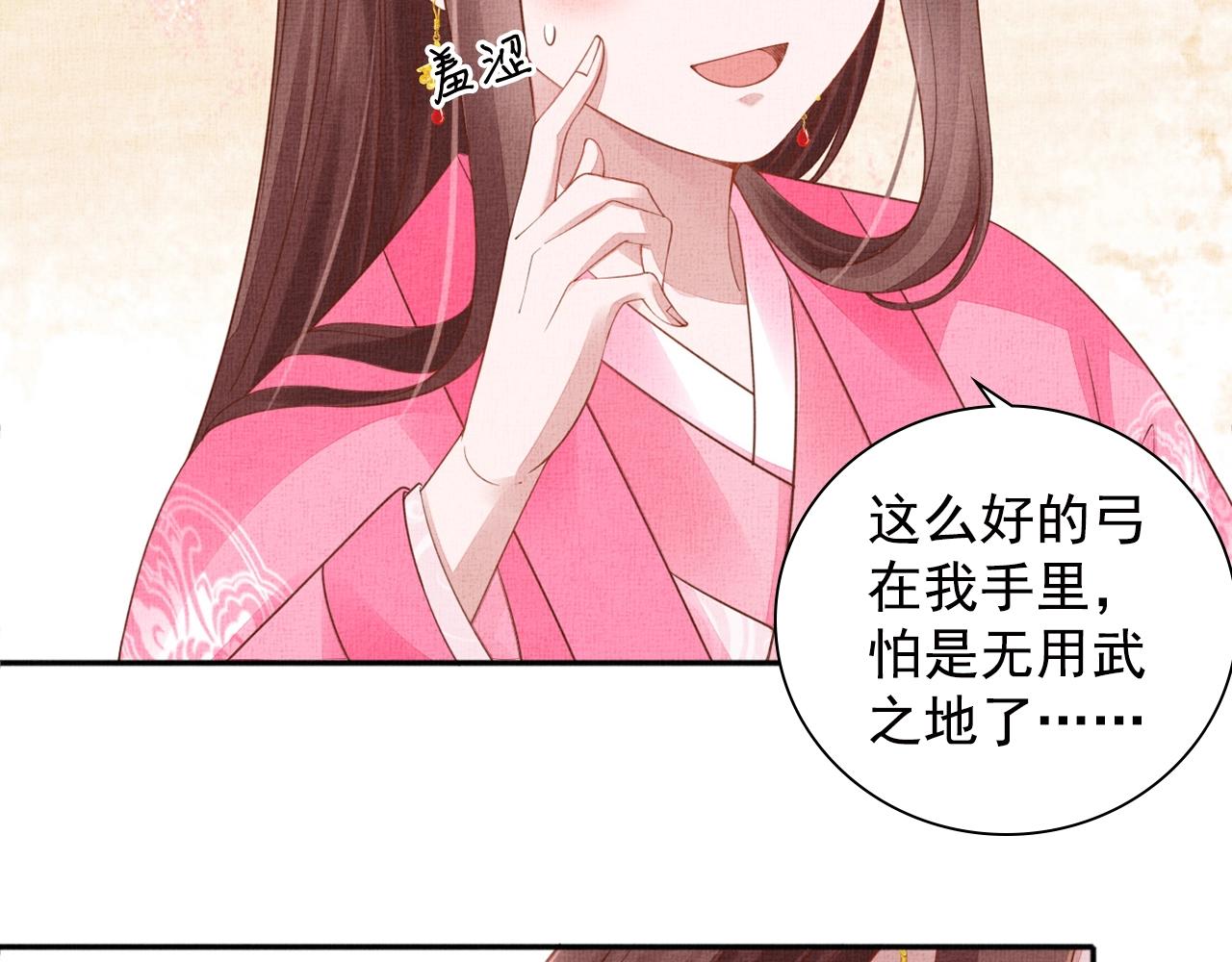 《盛宠医妃之摇光传》第67话 亲手教学 第37页