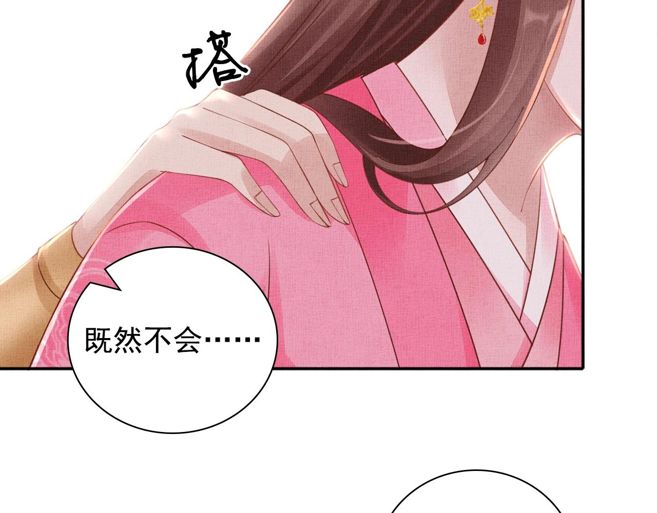 《盛宠医妃之摇光传》第67话 亲手教学 第38页