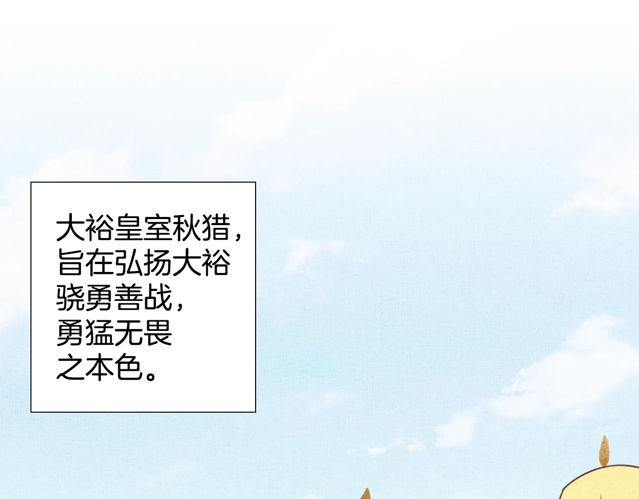 《盛宠医妃之摇光传》第67话 亲手教学 第5页