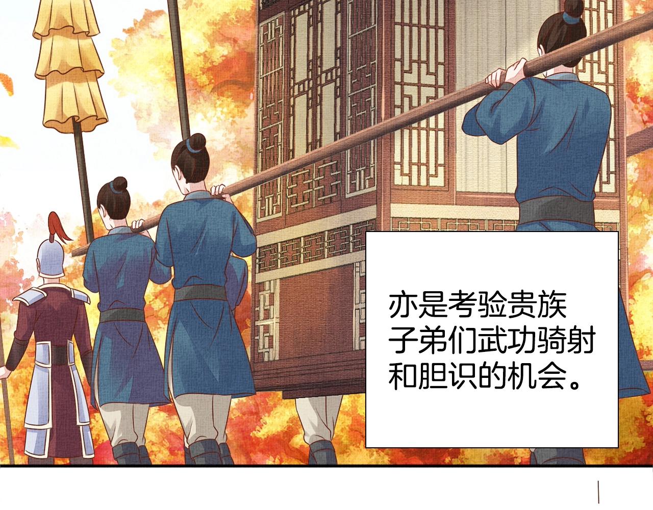 《盛宠医妃之摇光传》第67话 亲手教学 第7页