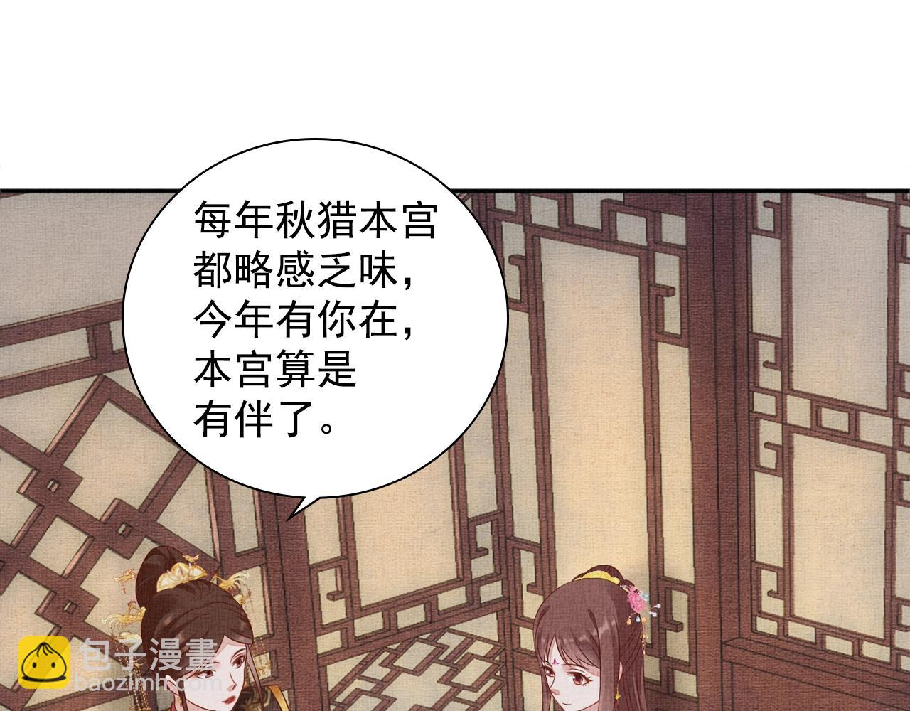 《盛宠医妃之摇光传》第67话 亲手教学 第8页
