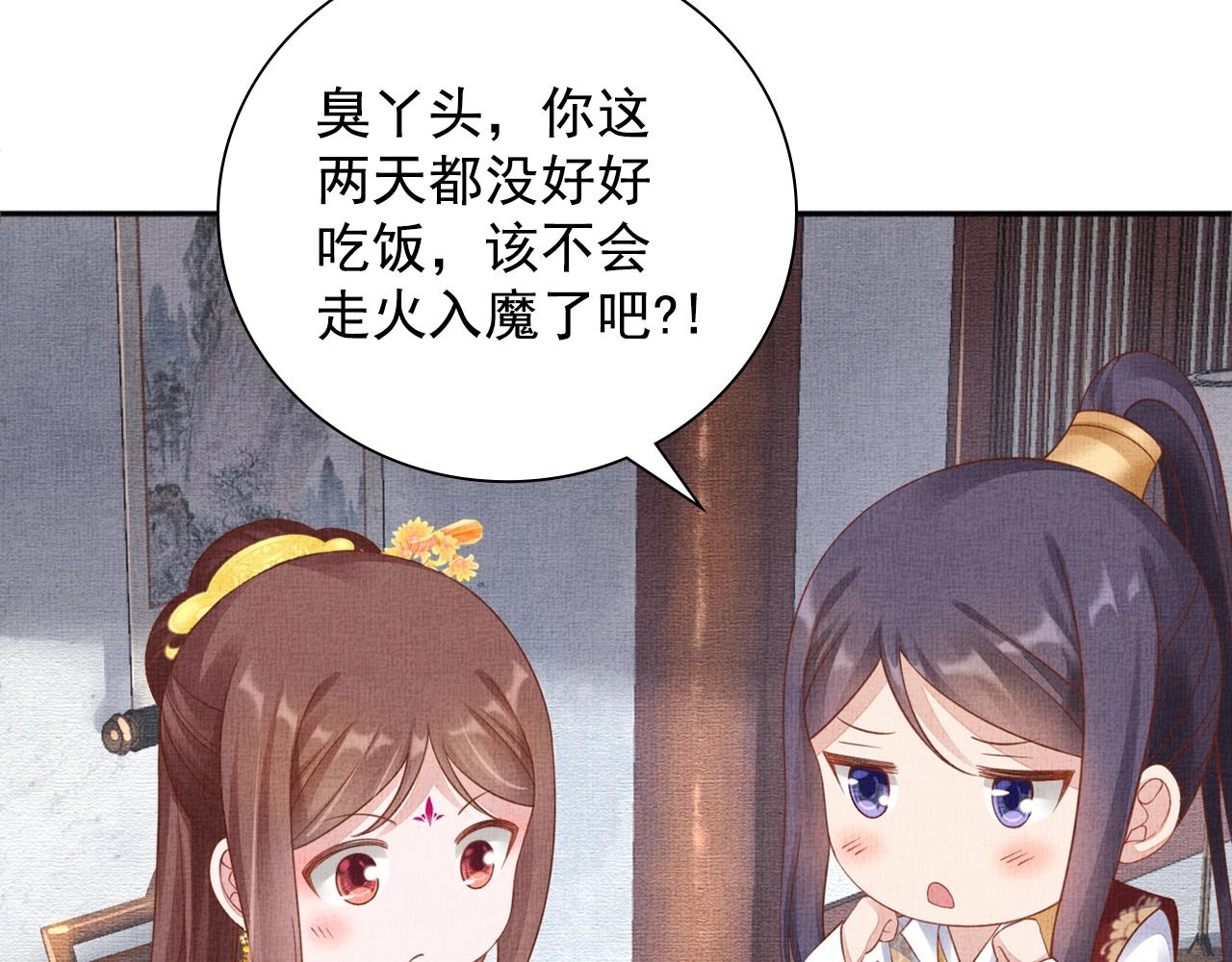 《盛宠医妃之摇光传》第66话 打脸白慕筱 第11页