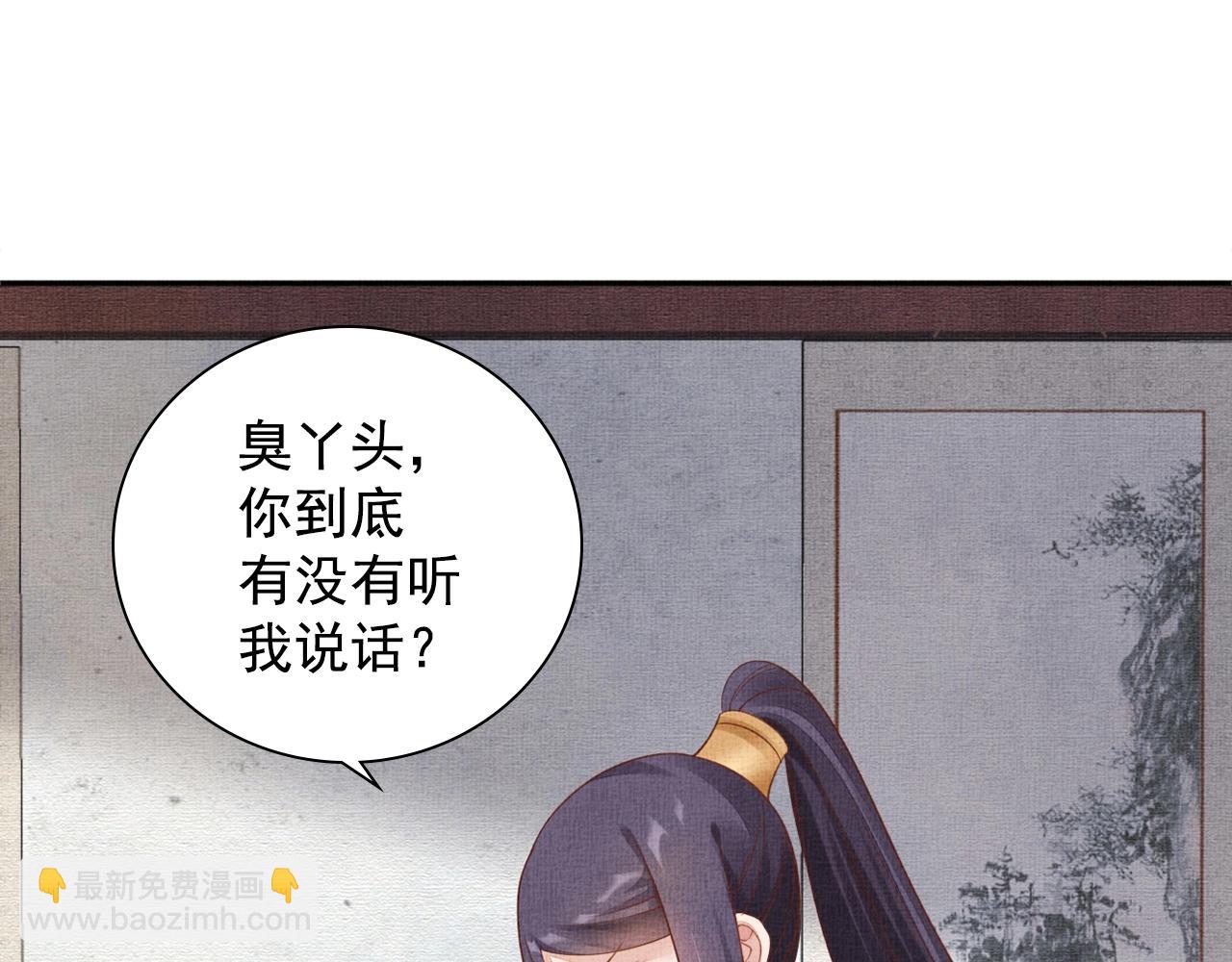《盛宠医妃之摇光传》第66话 打脸白慕筱 第17页