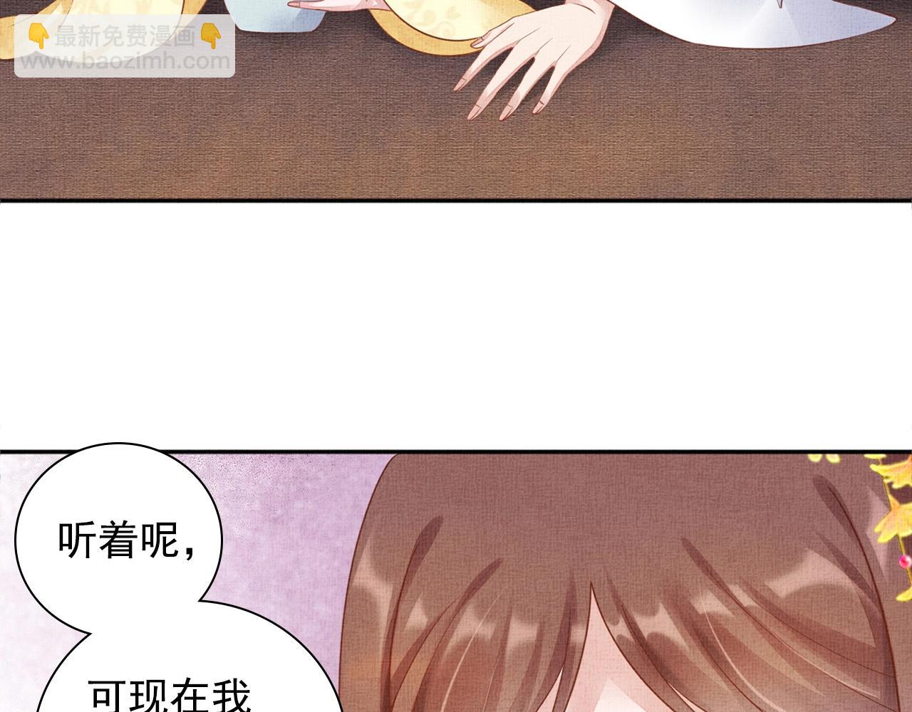 《盛宠医妃之摇光传》第66话 打脸白慕筱 第19页