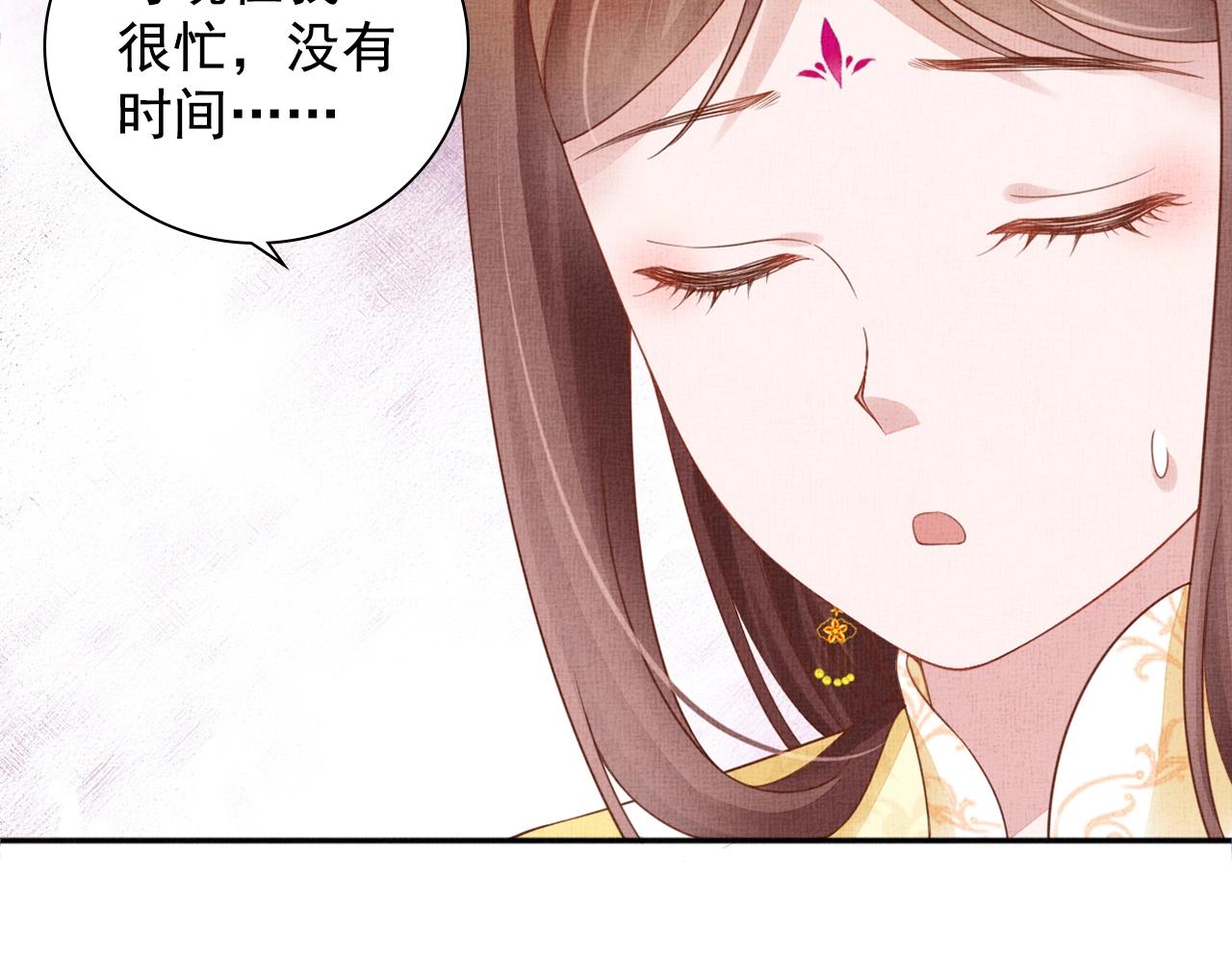 《盛宠医妃之摇光传》第66话 打脸白慕筱 第20页