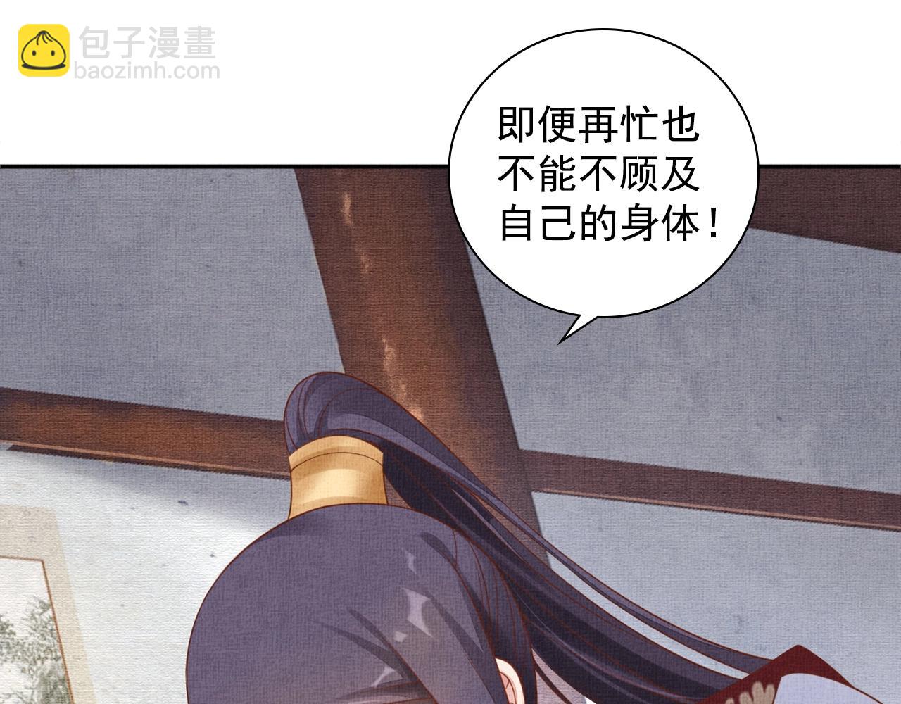 《盛宠医妃之摇光传》第66话 打脸白慕筱 第21页