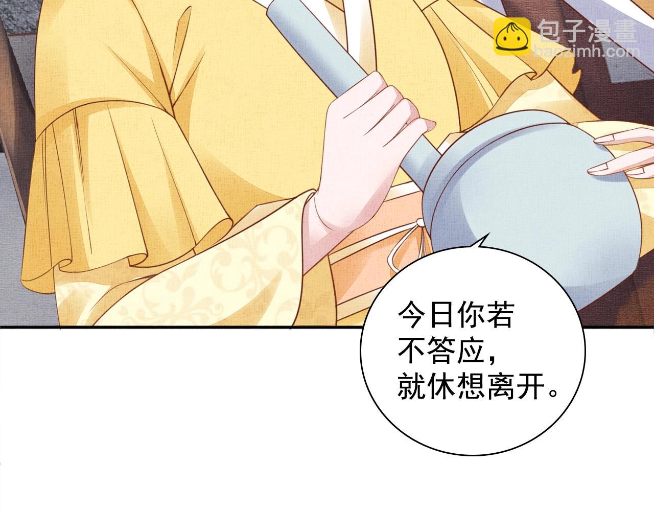 《盛宠医妃之摇光传》第66话 打脸白慕筱 第23页