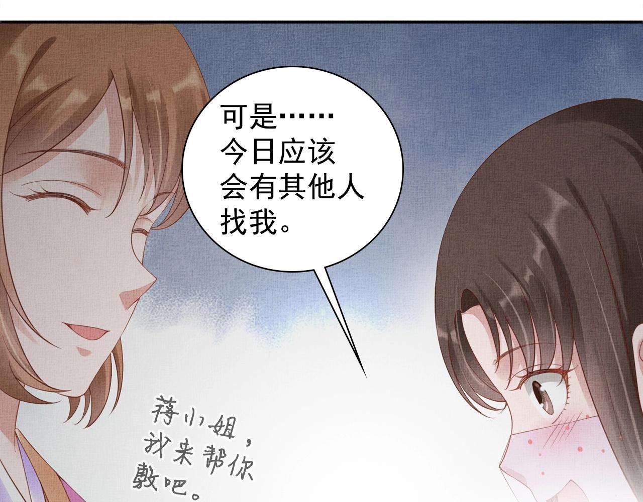 《盛宠医妃之摇光传》第66话 打脸白慕筱 第24页