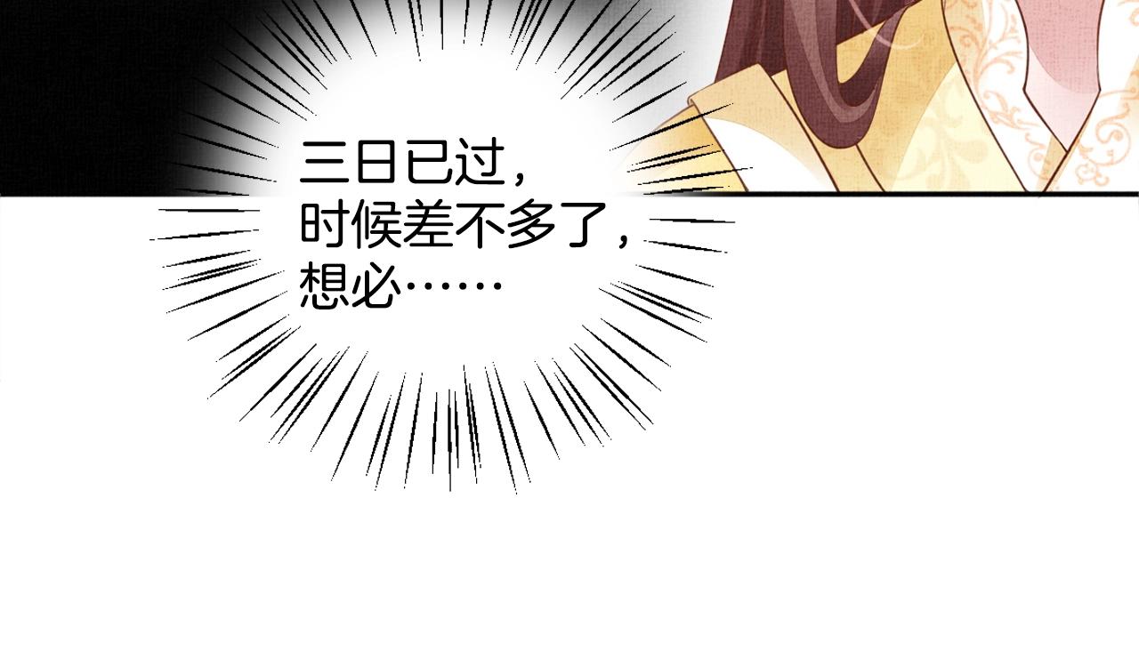 《盛宠医妃之摇光传》第66话 打脸白慕筱 第26页