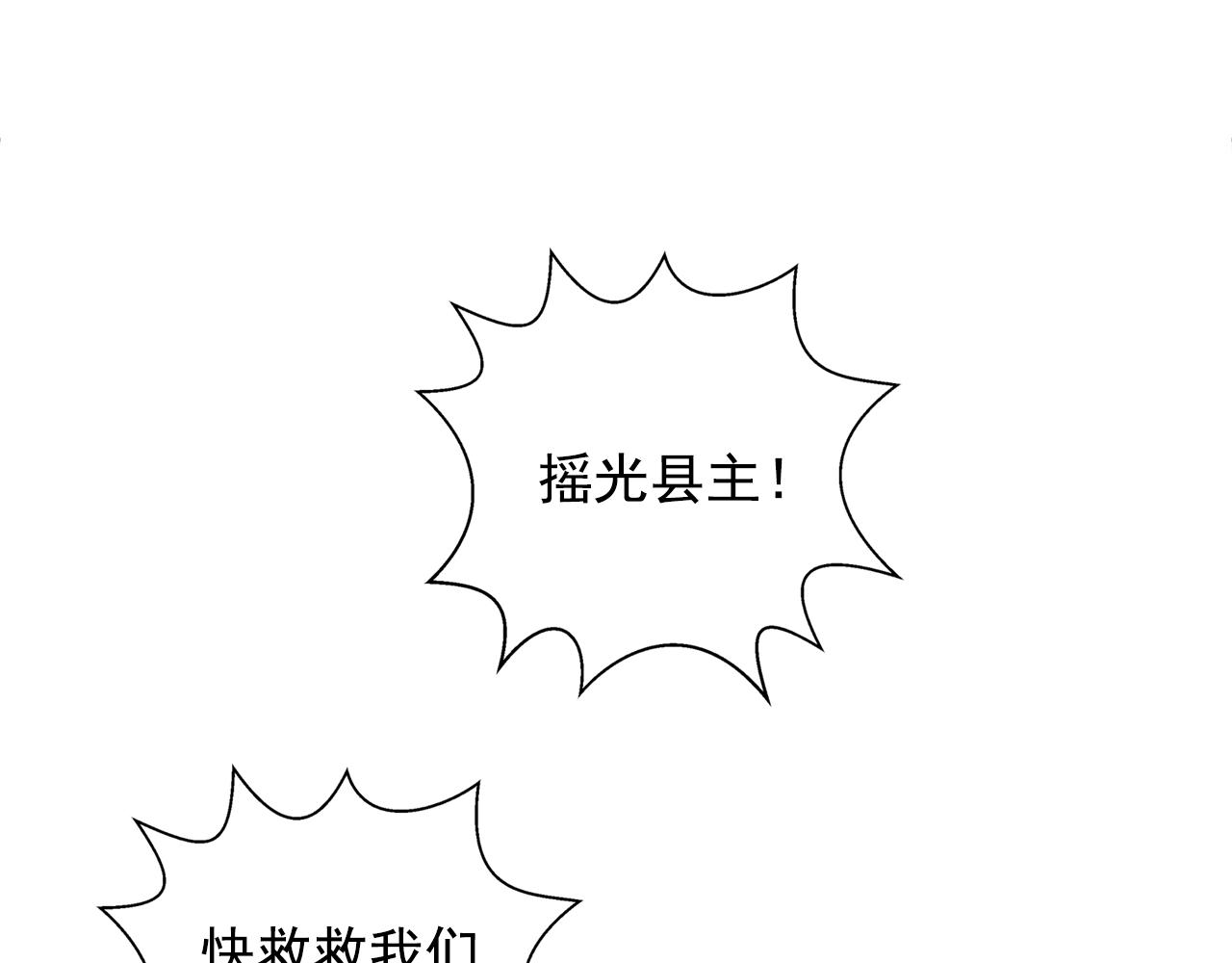 《盛宠医妃之摇光传》第66话 打脸白慕筱 第27页