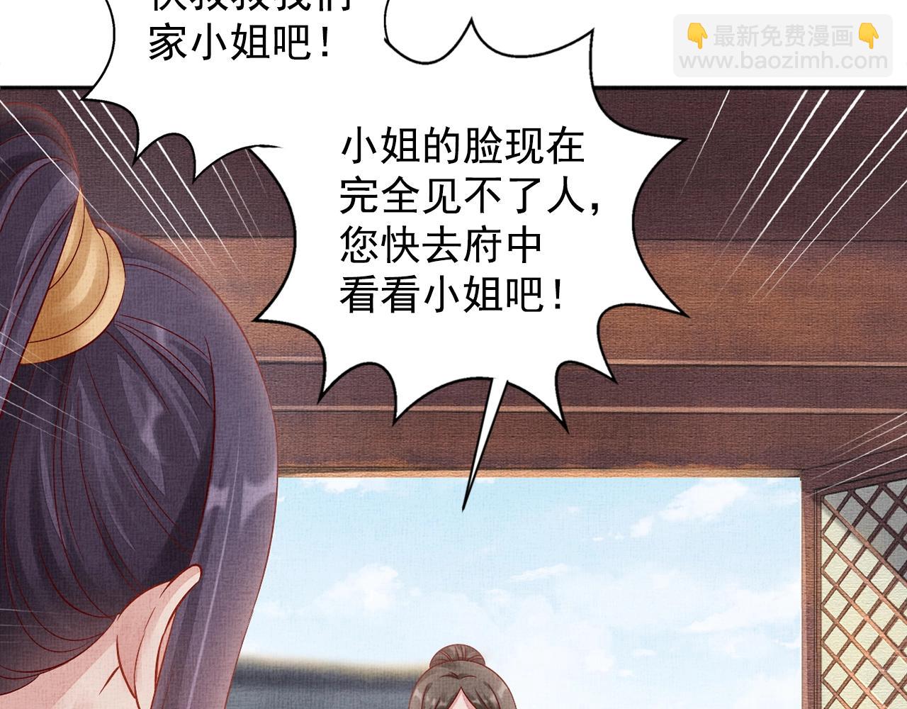 《盛宠医妃之摇光传》第66话 打脸白慕筱 第28页