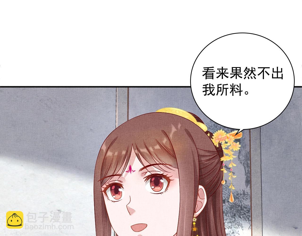 《盛宠医妃之摇光传》第66话 打脸白慕筱 第30页
