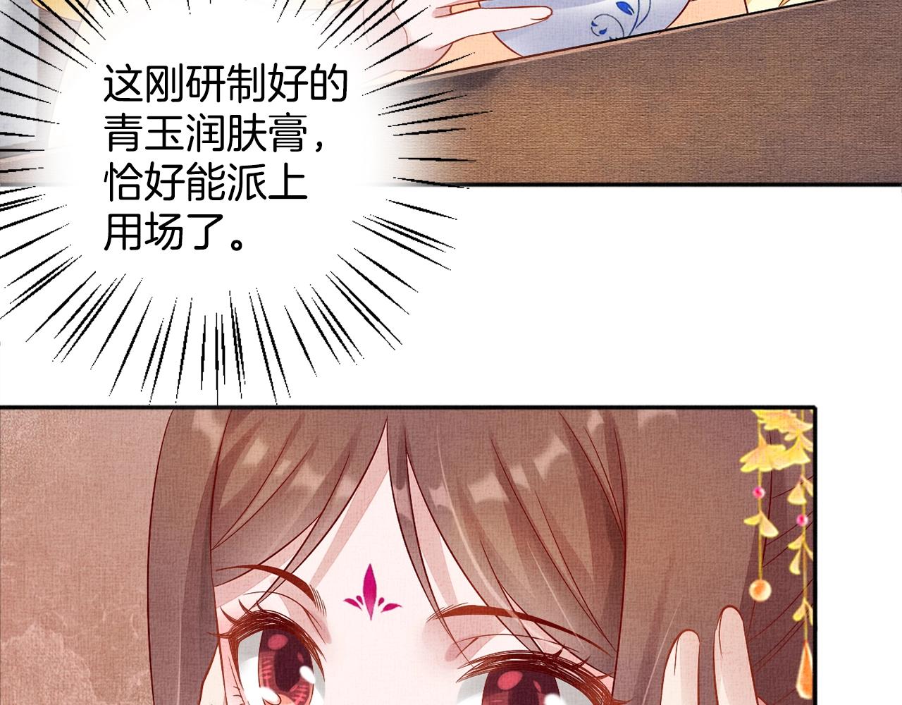《盛宠医妃之摇光传》第66话 打脸白慕筱 第32页