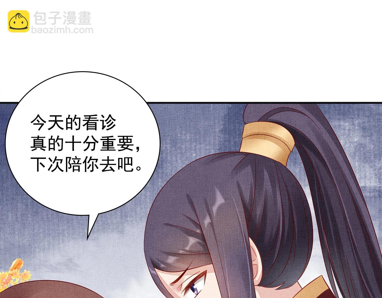《盛宠医妃之摇光传》第66话 打脸白慕筱 第37页