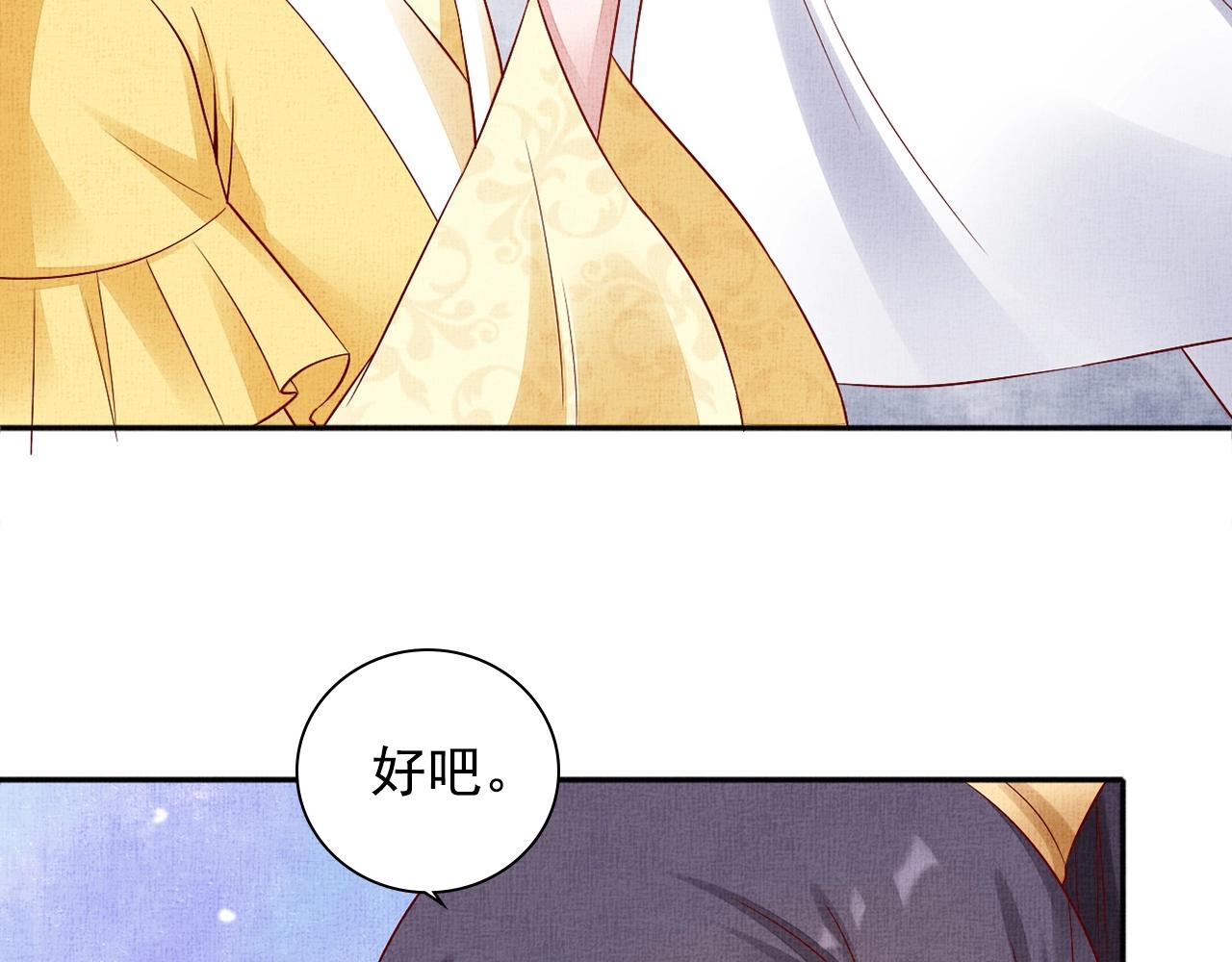 《盛宠医妃之摇光传》第66话 打脸白慕筱 第39页