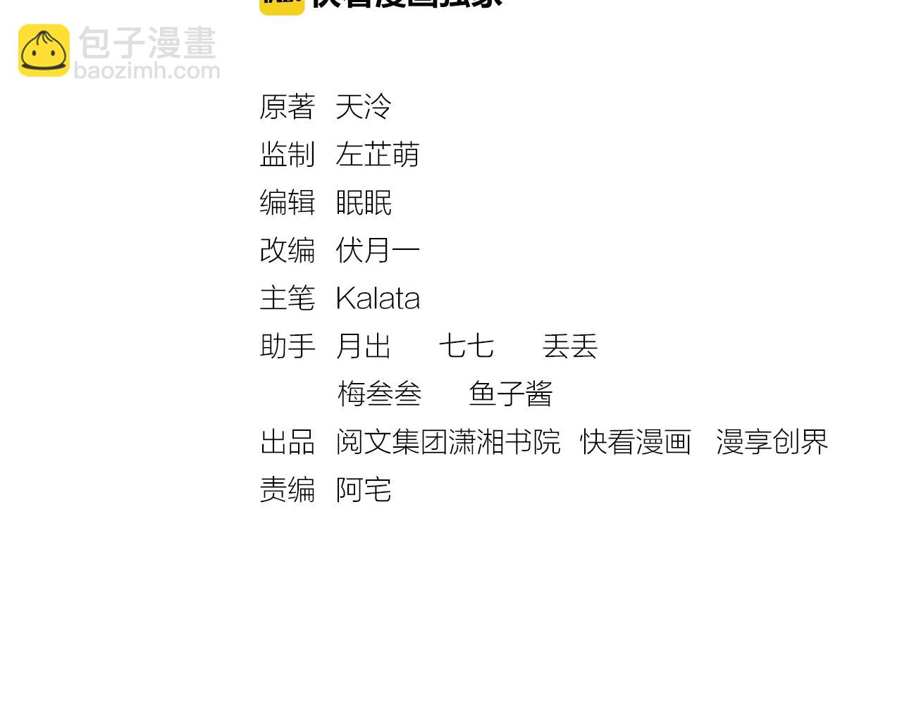 《盛宠医妃之摇光传》第66话 打脸白慕筱 第3页
