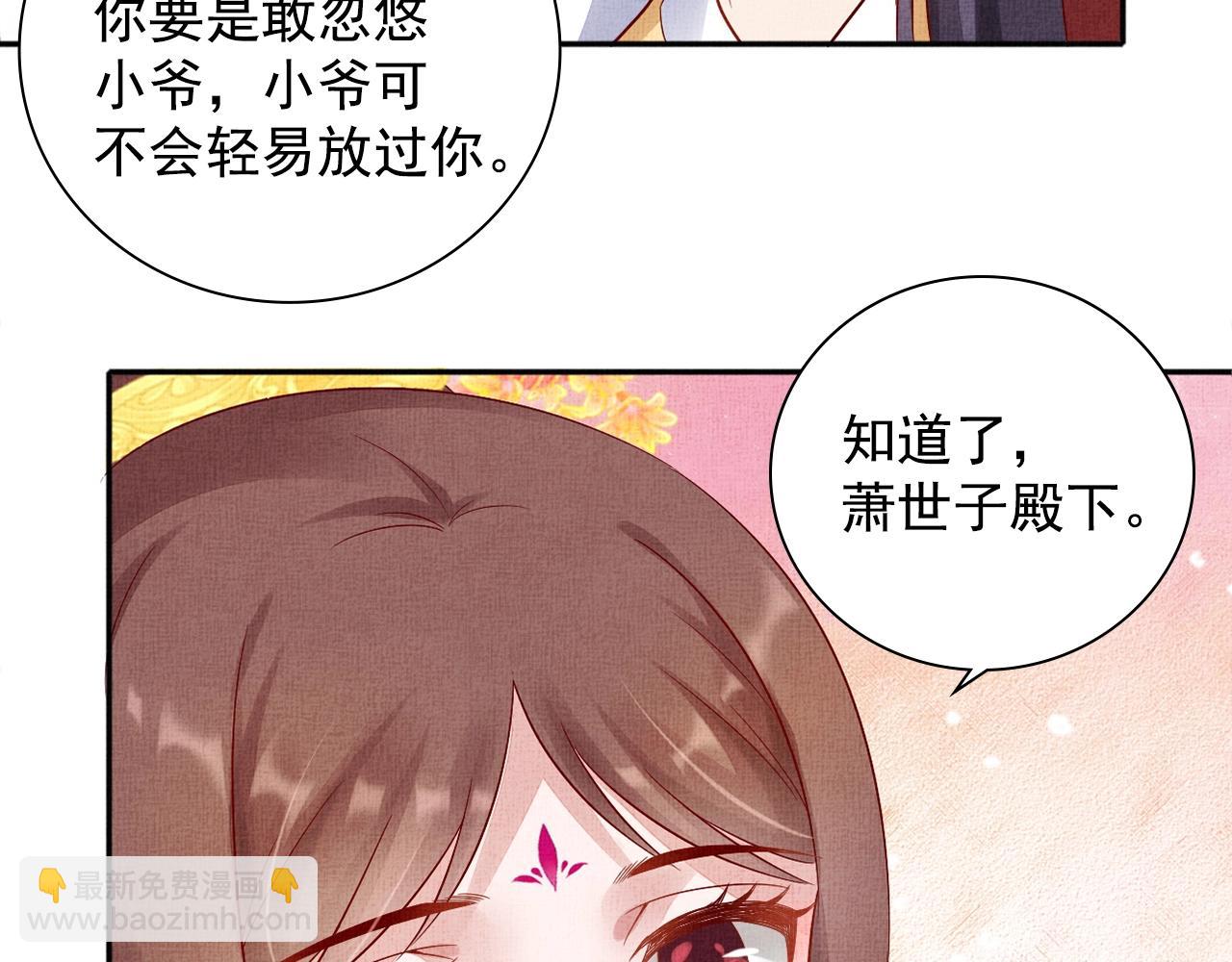《盛宠医妃之摇光传》第66话 打脸白慕筱 第41页