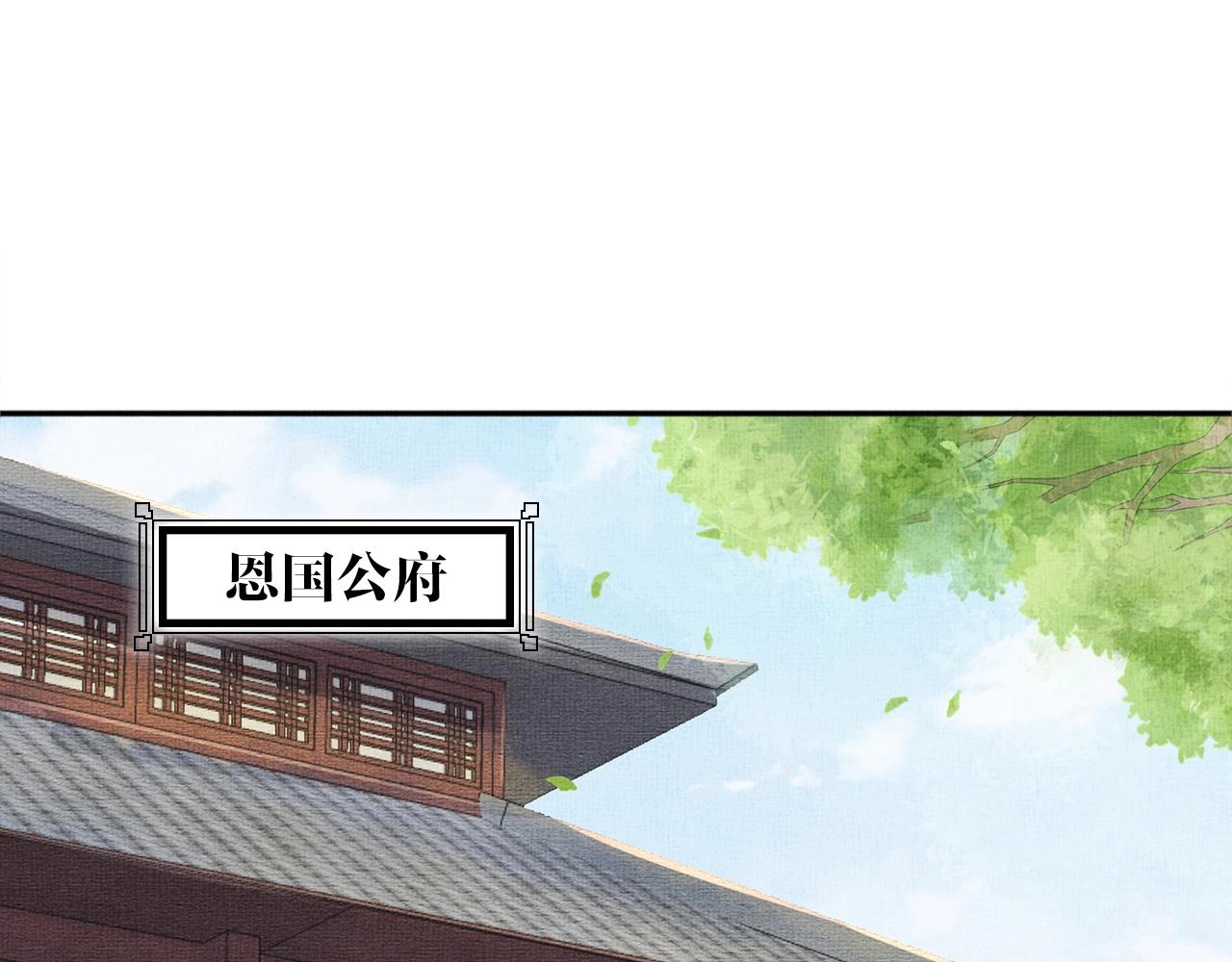 《盛宠医妃之摇光传》第66话 打脸白慕筱 第43页