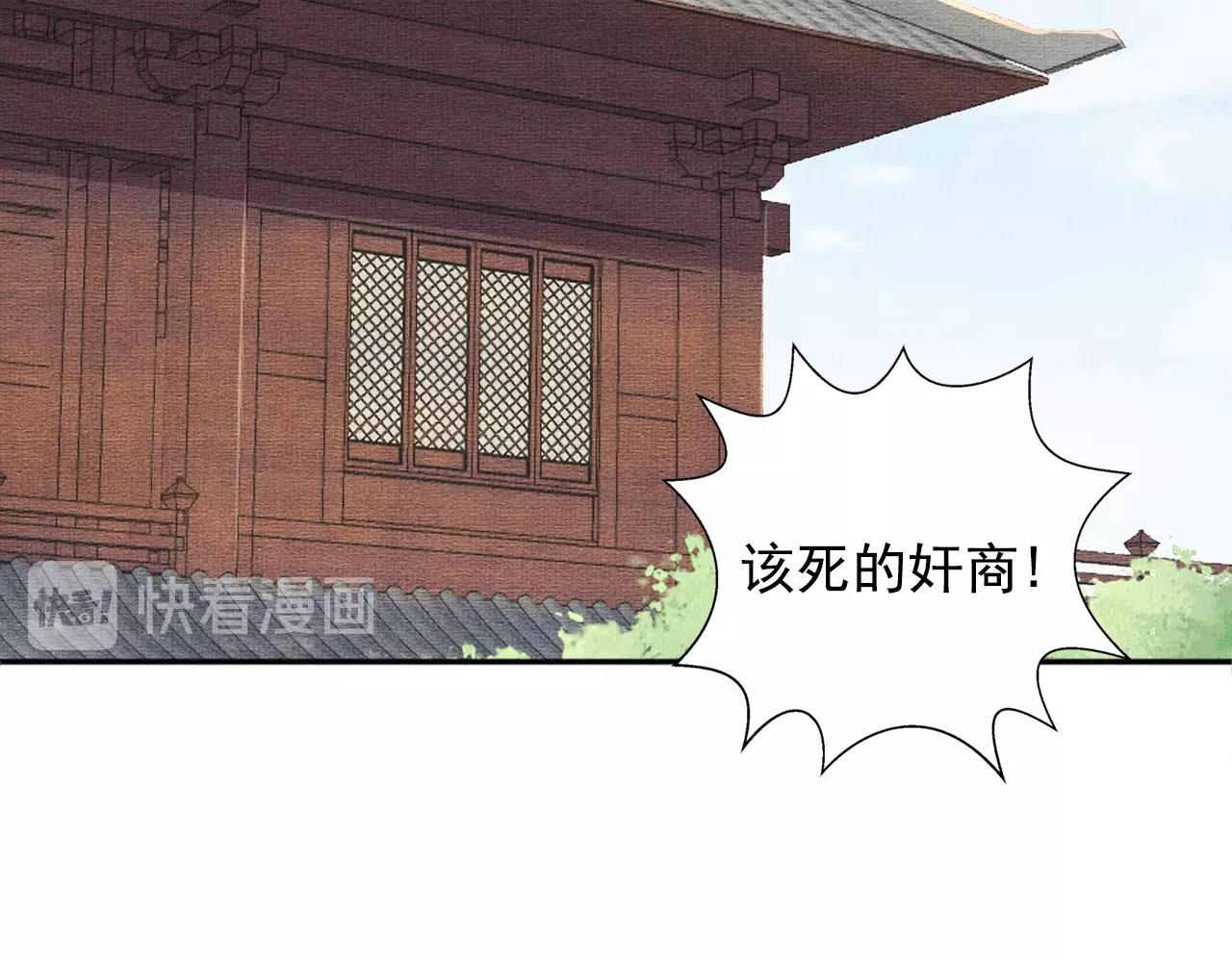 《盛宠医妃之摇光传》第66话 打脸白慕筱 第44页