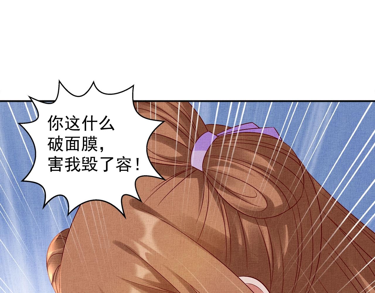 《盛宠医妃之摇光传》第66话 打脸白慕筱 第46页