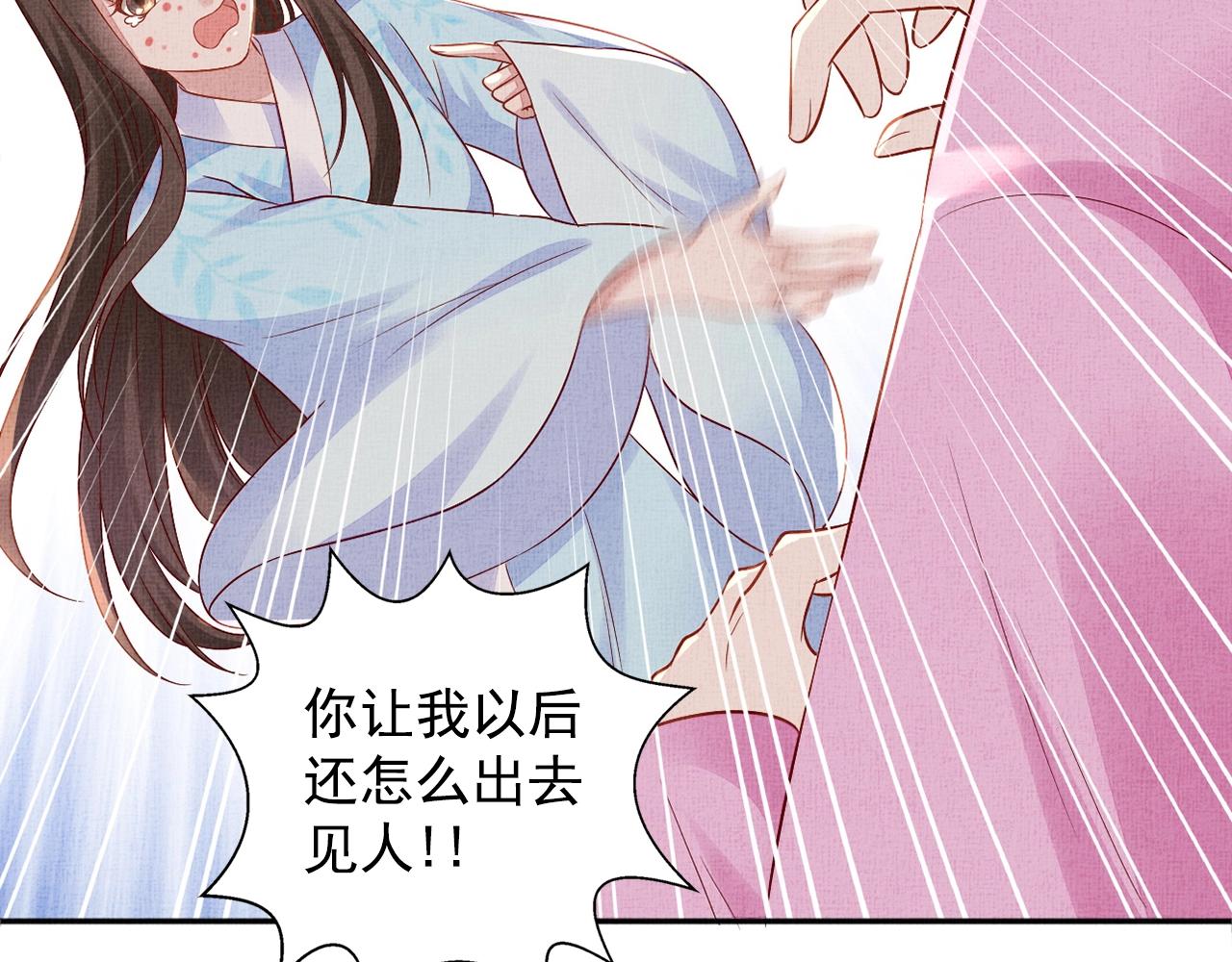 《盛宠医妃之摇光传》第66话 打脸白慕筱 第48页