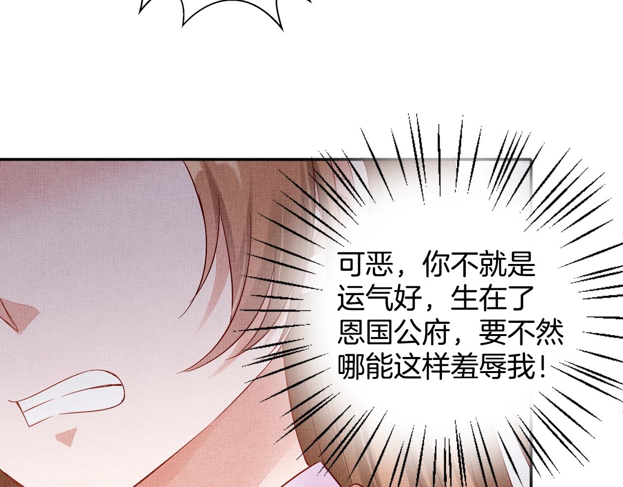 《盛宠医妃之摇光传》第66话 打脸白慕筱 第49页