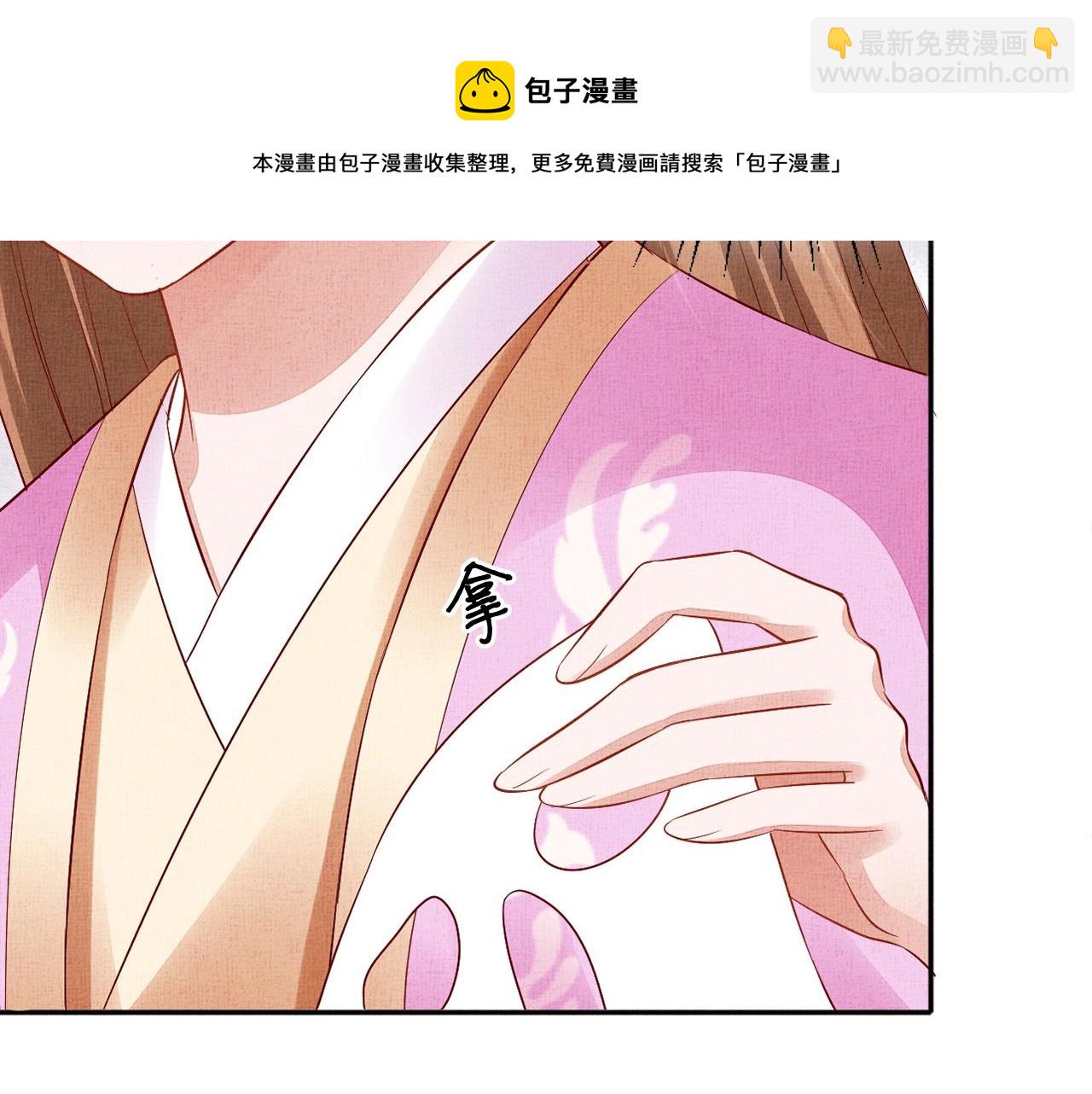 《盛宠医妃之摇光传》第66话 打脸白慕筱 第50页