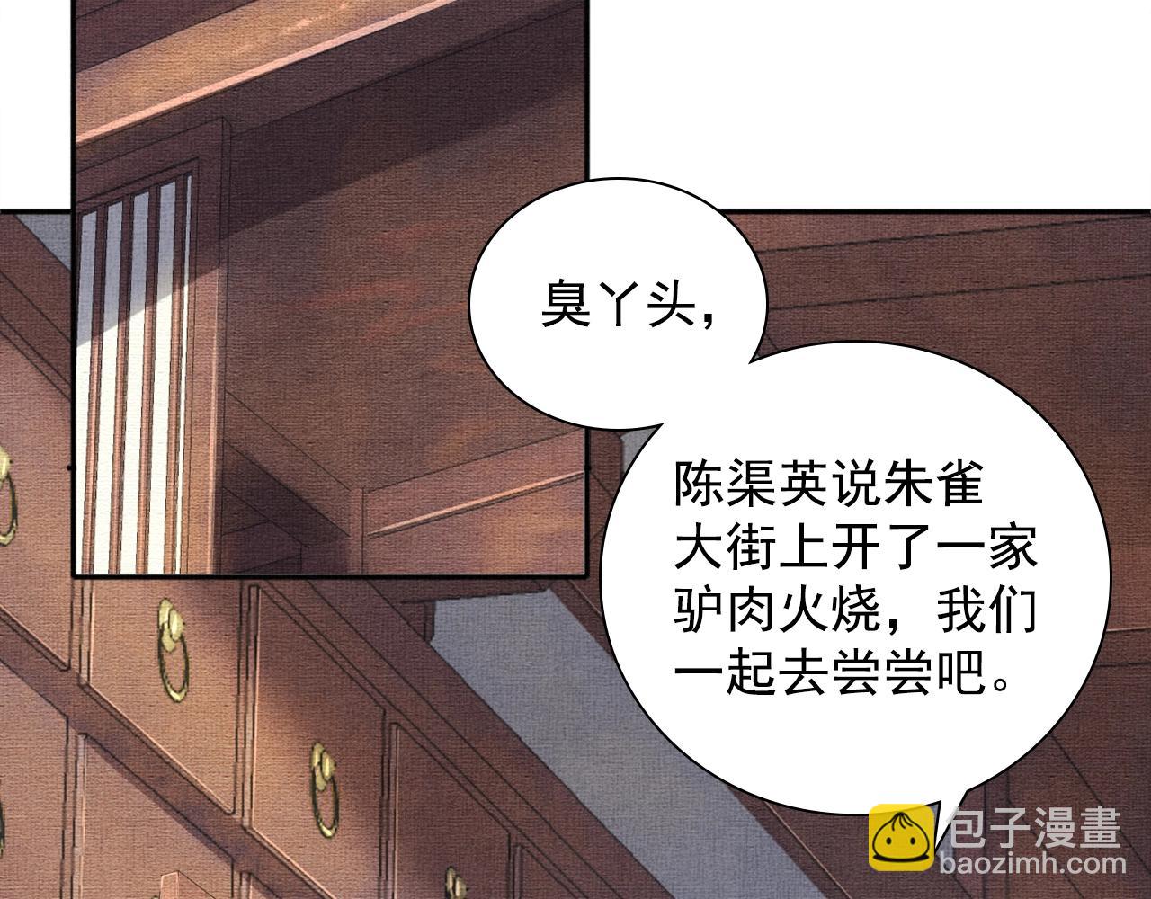 《盛宠医妃之摇光传》第66话 打脸白慕筱 第6页