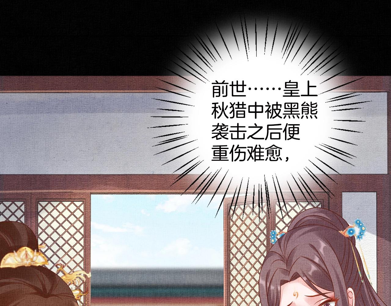 《盛宠医妃之摇光传》第69话 不懂还是装傻！ 第17页