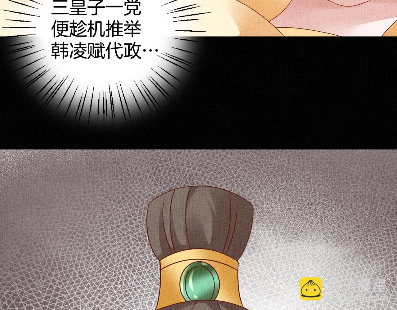《盛宠医妃之摇光传》第69话 不懂还是装傻！ 第19页